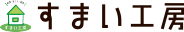 すまい工房
