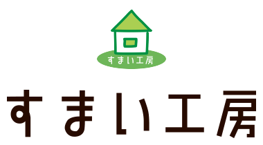 すまい工房